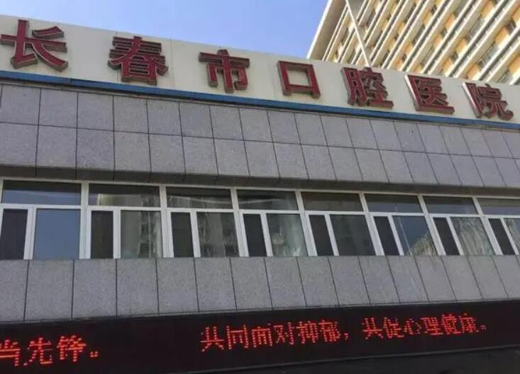 长春市口腔医院满口牙种植手术费用解析：价格表一览及案例分享