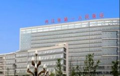 内江市第一人民医院烧伤整形外科价格表一览