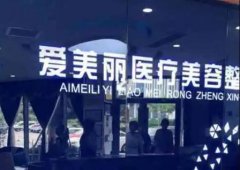 青岛开眼角哪些整形医院好？名单上首推爱玛诗、仁洲次之