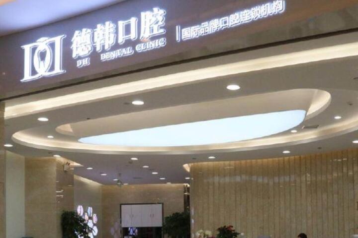 长沙芙蓉区寻找靠谱的牙科医生，解决你的整牙烦恼
