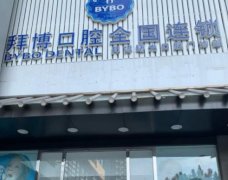 宁波牙齿矫正医院推荐：拜博、牙博士、恒美等五家医院技术哪家好？