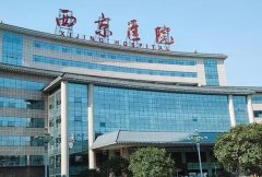 西安西京医院美容科价格表2025新公布！医院怎么样？医生+效果