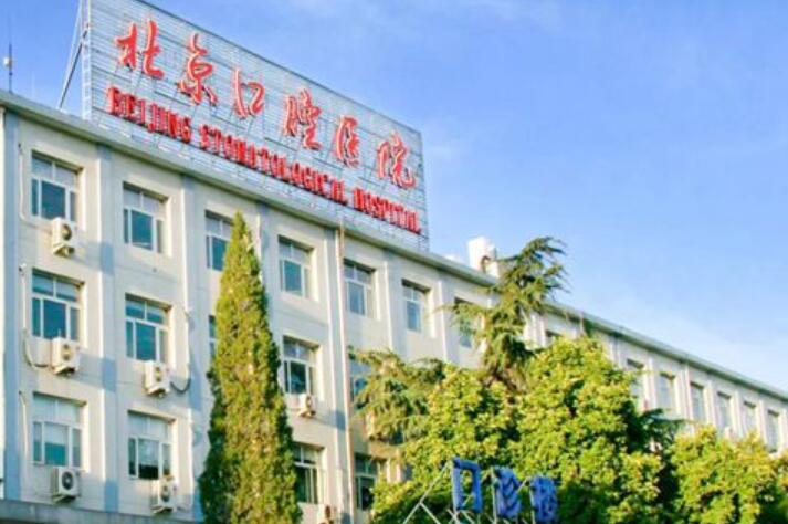 北京同仁医院口腔科医生都有谁北京同仁医院口腔科医生有哪些值得推荐的