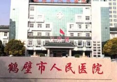 鹤壁市人民医院牙科服务效果如何？费用详解与患者体验分享