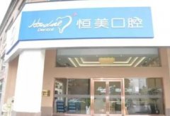 温州镶牙口腔医院top10排行，乐清温州博洁口腔医院成为榜首，第十名被当地人