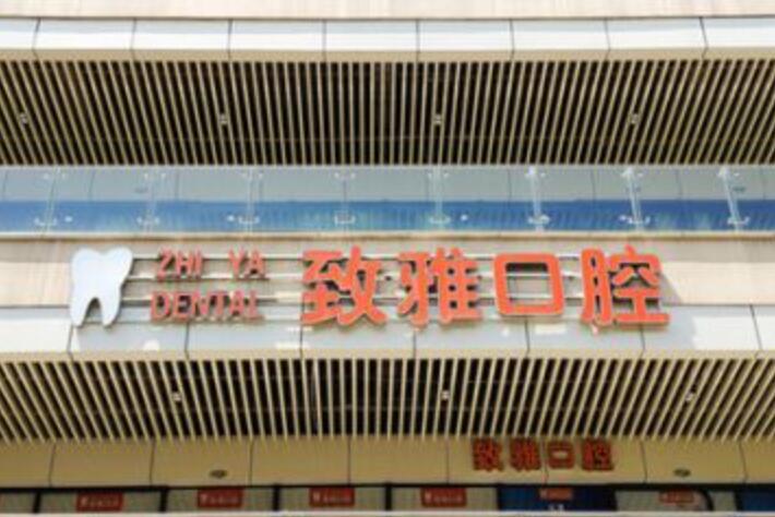 2025苏州光敏牙冠齿科医院榜单前10新变化！苏州灵格口腔&amp;middot;百适美隐形矫