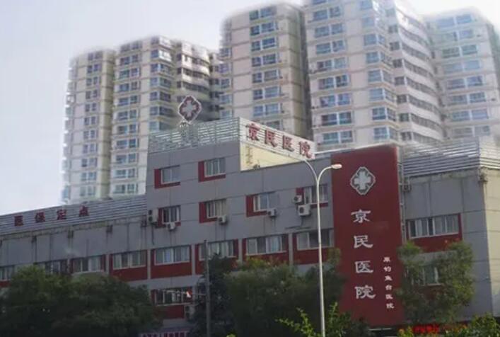 北京脂肪填充哪家好？北京京民2025年度价目表曝光