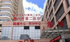 嘉兴地区牙齿矫正医院哪家好，推荐几家知名医院供您选择