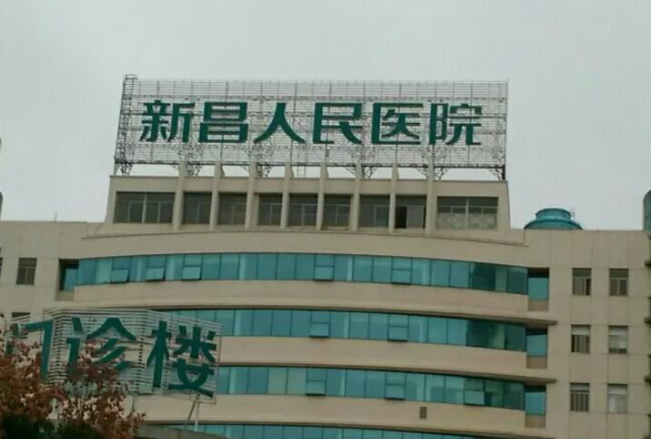 新昌人民医院美容整形价目表公开预览！附坐诊医生+术后效果反馈！
