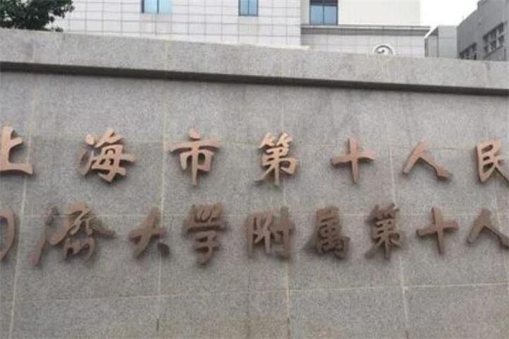 上海市第十人民医院口腔科门诊时间是什么？什么时间段可以看口腔科医生？