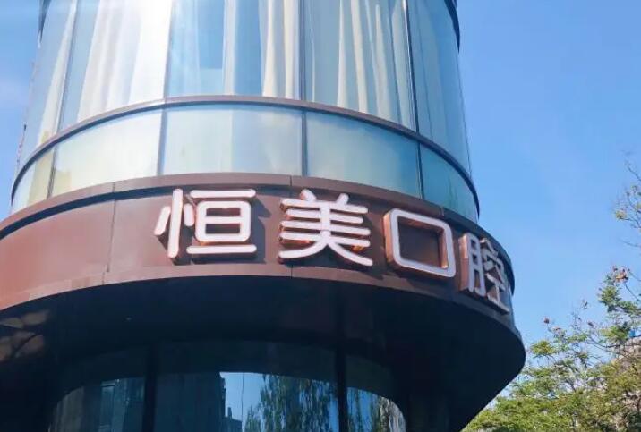 2025宁波前牙开合矫正牵引排名前十位口腔美容医院揭秘！宁波协禾口腔门诊部