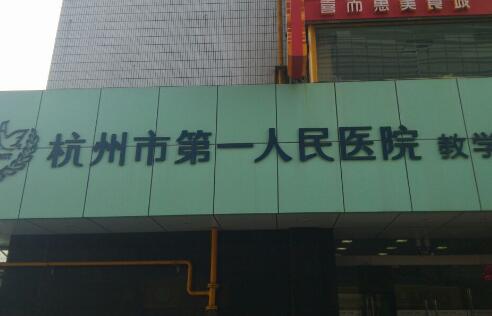 杭州市韩式割双眼皮整形医院排名榜十强专业介绍(杭州萧山耀然医疗美容整形