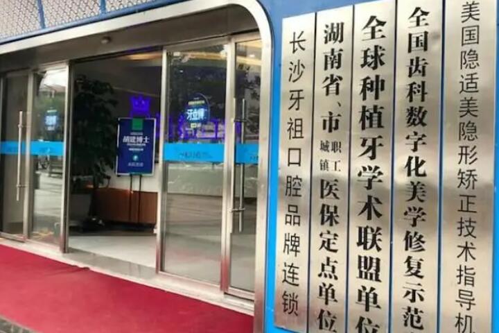 长沙口腔医院的医生如何？哪位正畸医生值得推荐？解读医生个人简介！