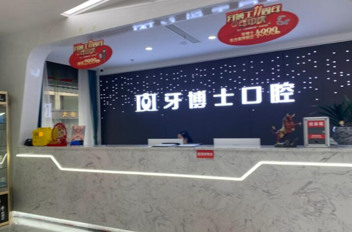 长春市朝阳区超龙牙博士口腔门诊部服务价格一览表，了解各项治疗费用多少