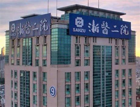 浙二医院整形美容科价目表新版公布，附医生介绍丨整形案例~