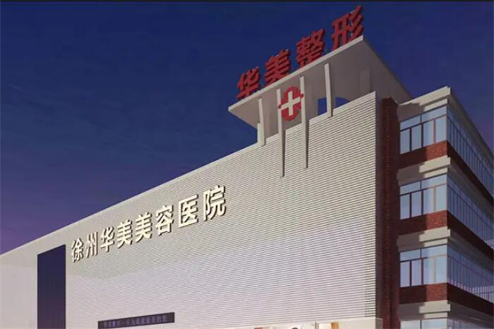 合肥华美口碑好吗？2025二月新春活动价目表一览