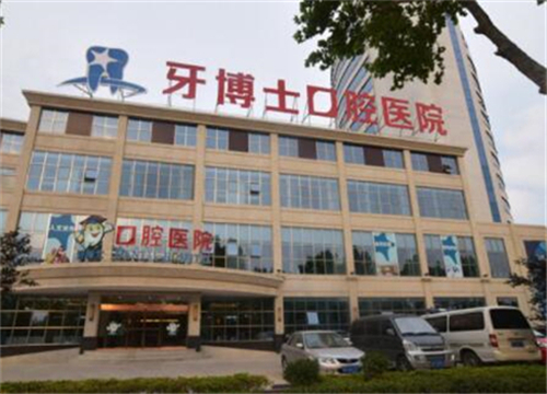 2025年永州的牙科医院排名，牙博士口腔等五大医院推荐