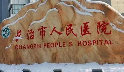 长治市人民医院口腔科主任是哪位医生？