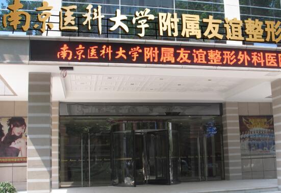 2025年南京美莱整形医院价目表一览，整形项目费用多少及推荐医生分享