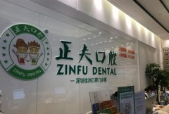 深圳正夫口腔严宁医生的牙齿矫正效果如何？真实亲测分享！