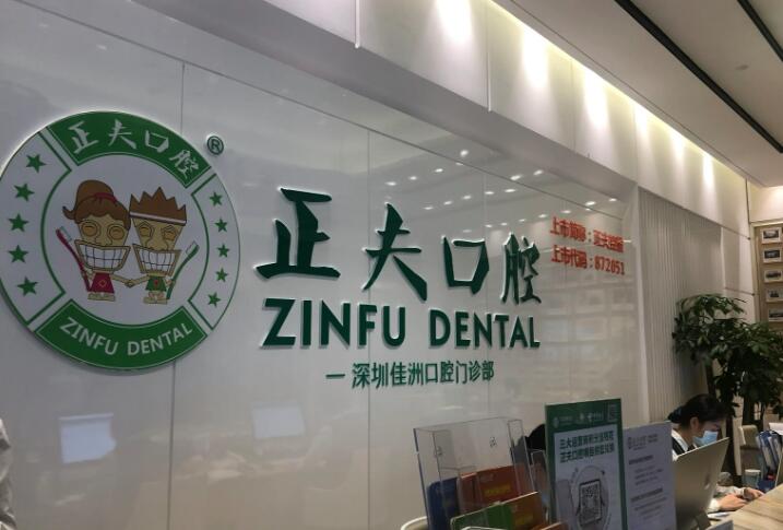 深圳正夫口腔严宁医生的牙齿矫正效果如何？真实亲测分享！