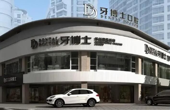 青岛牙博士口腔正畸服务评价如何？医生技术及收费标准详解