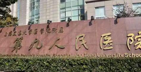 上海种植牙口腔科医院推荐：伟德、瑞金医院领衔，比较资质与地址