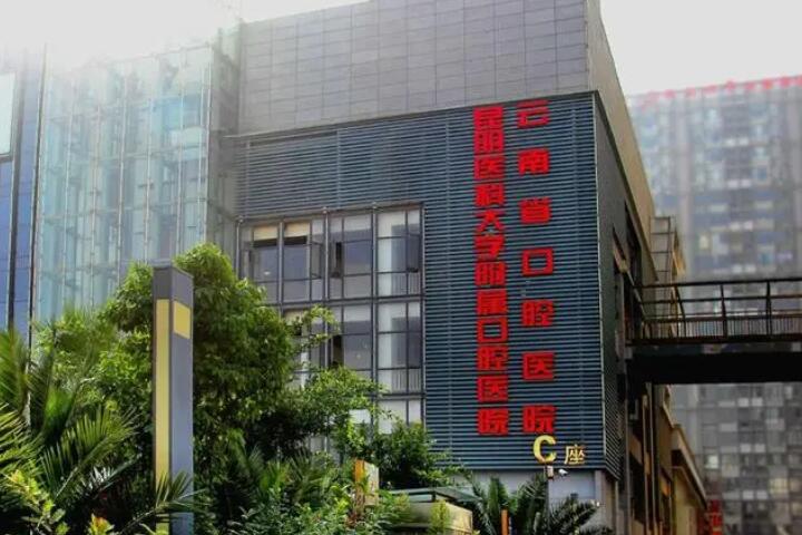 2025昆明钴铬冠牙科医院强榜前十名口碑擅长评测！昆明美奥口腔(万宏店)实力技