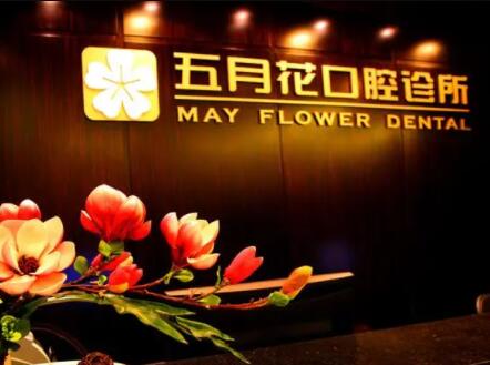 2025北京桥冠牙技术好的齿科医院排行前10都是哪家？北京军莲佳誠口腔门诊部入