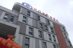 江门口腔医院收费标准一览：假牙和根管治疗价格如何，患者评价好吗？