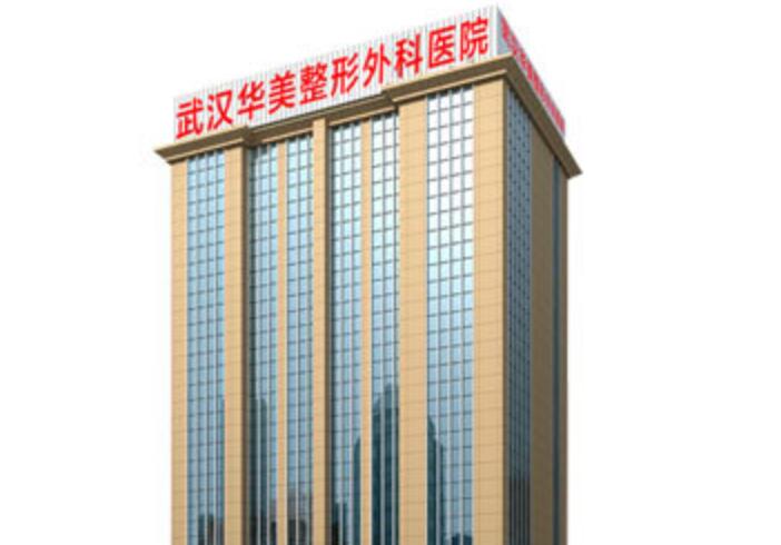 华美整形连锁：专业塑美，价格透明一览