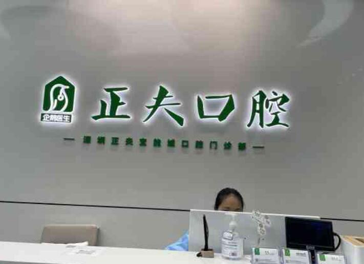 深圳罗湖区牙科医院哪家好？当地人口碑评价和技术水平揭秘
