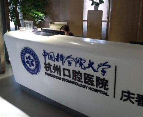 2025杭州活动义齿齿科医院前10名上榜名单(绍兴杭州口腔医院技术点评好不好~