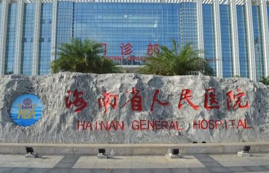 海南医学院第一附属医院美容价目表（项目费用表）更新啦，姐妹快来！