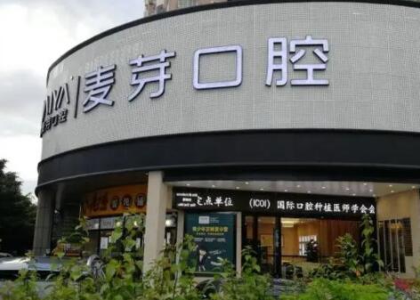 惠州麦芽口腔种植牙价格表：韩国奥齿泰植体2024元起，半全口种植牙价格表