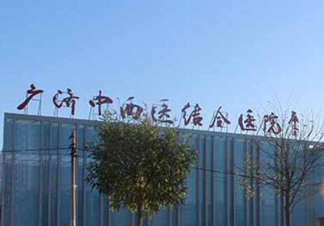 2025山东国产莱顿BLB种植牙齿科医院排行前10强谁家技术好？山东省中西医结合医