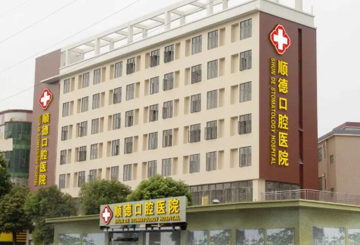 顺德区补牙哪家医院好？牙科诊所排名前几推荐，附个人补牙经历分享