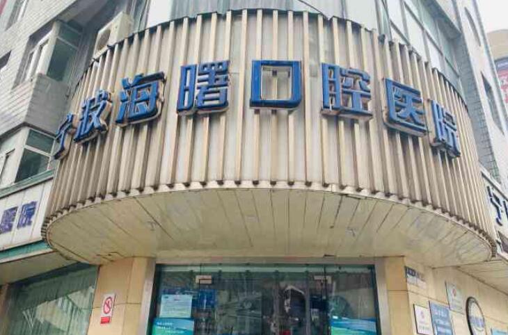 2025宁波全口种植义齿齿科医院前10强榜(宁波慈溪人民医院建议收藏！)