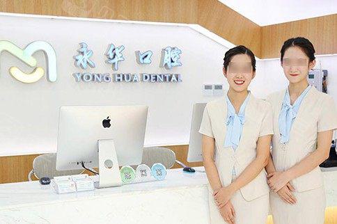 上海口腔专家推荐：永华口腔与维乐口腔，哪个更值得选择？