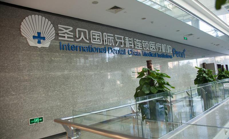 上海牙齿整形医院哪家好？推荐四家高人气机构，实力对比让你不再纠结！