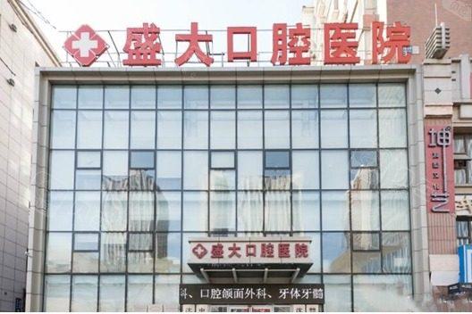 1.看更好的牙科诊所这些牙科医院都有很好的声誉