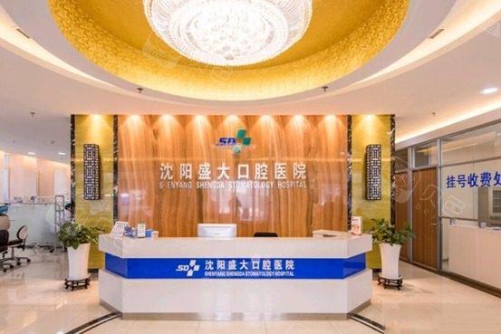 沈阳齿科口腔医院选择指南：出色的全好、盛大、曙光、欢乐，信誉口碑很不错