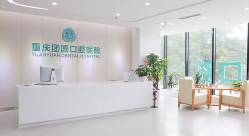 重庆九龙坡区团圆口腔医院位置指南