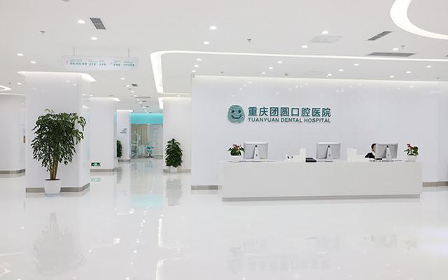 重庆民营口腔医院排名揭晓：团圆口腔、牙博士、美奥哪家好？医院推荐及优势