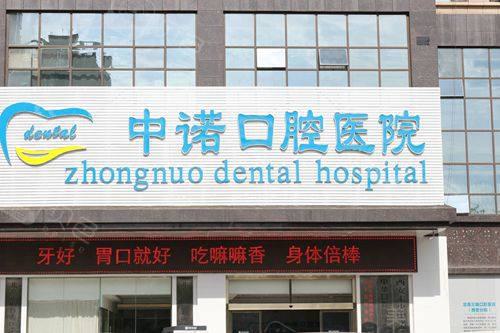西安种植牙医院推荐：中诺、鼎秀口腔技术领先，排名前五的医院盘点