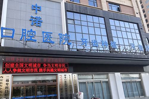 寻找西安种牙医院：推荐前五名医院，瑞泰口腔与美奥口腔领衔口碑排行