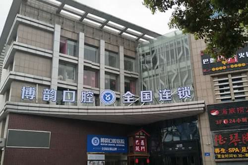 南京博韵口腔医院综述：设备先进，专家团队引领口腔医疗