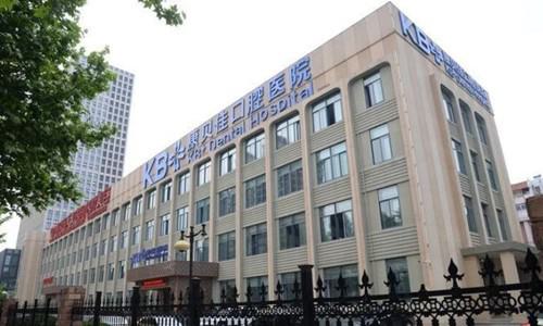 2025年南京康贝佳口腔医院价目表一览，收费标准大揭秘，费用多少一看便知