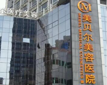 2025年苏州美贝尔整形医院价格表表，整形项目价格贵吗？术前攻略分享