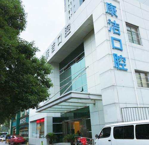2025苏州智齿颊侧阻生拔除大型口腔医院口碑榜前(10)强综合大评选！苏州康洁口